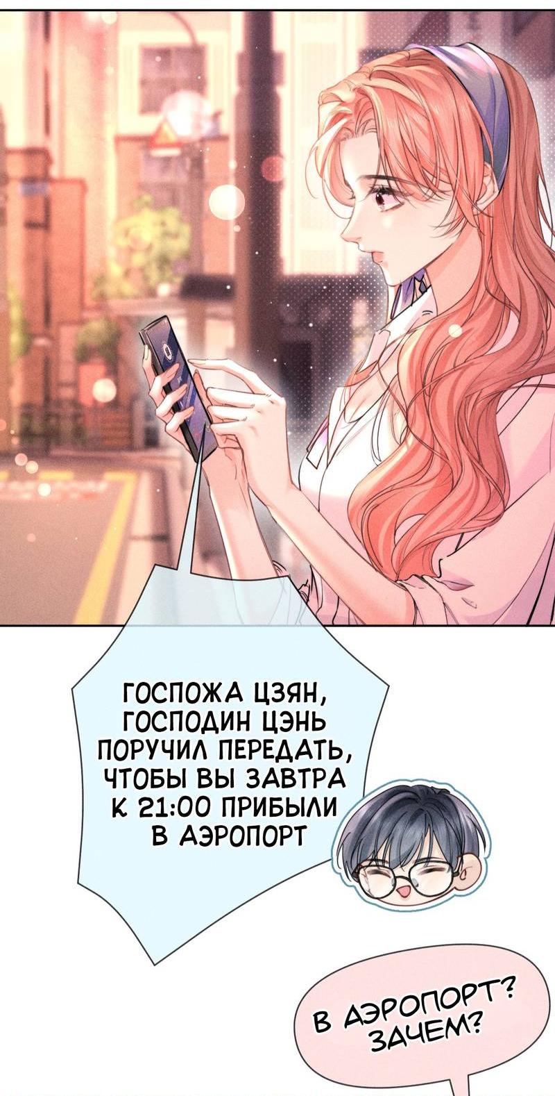 Манга Возлюбленная Гермеса - Глава 7 Страница 5