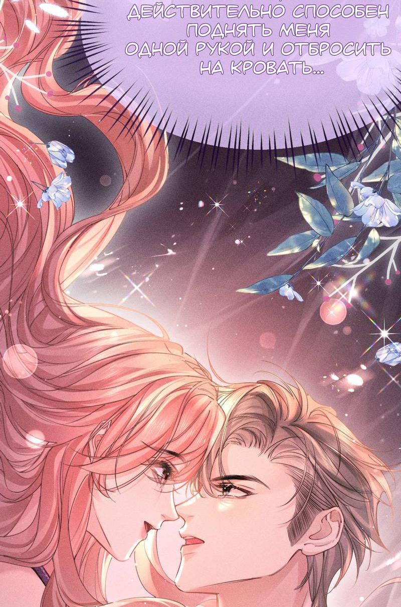 Манга Возлюбленная Гермеса - Глава 7 Страница 16