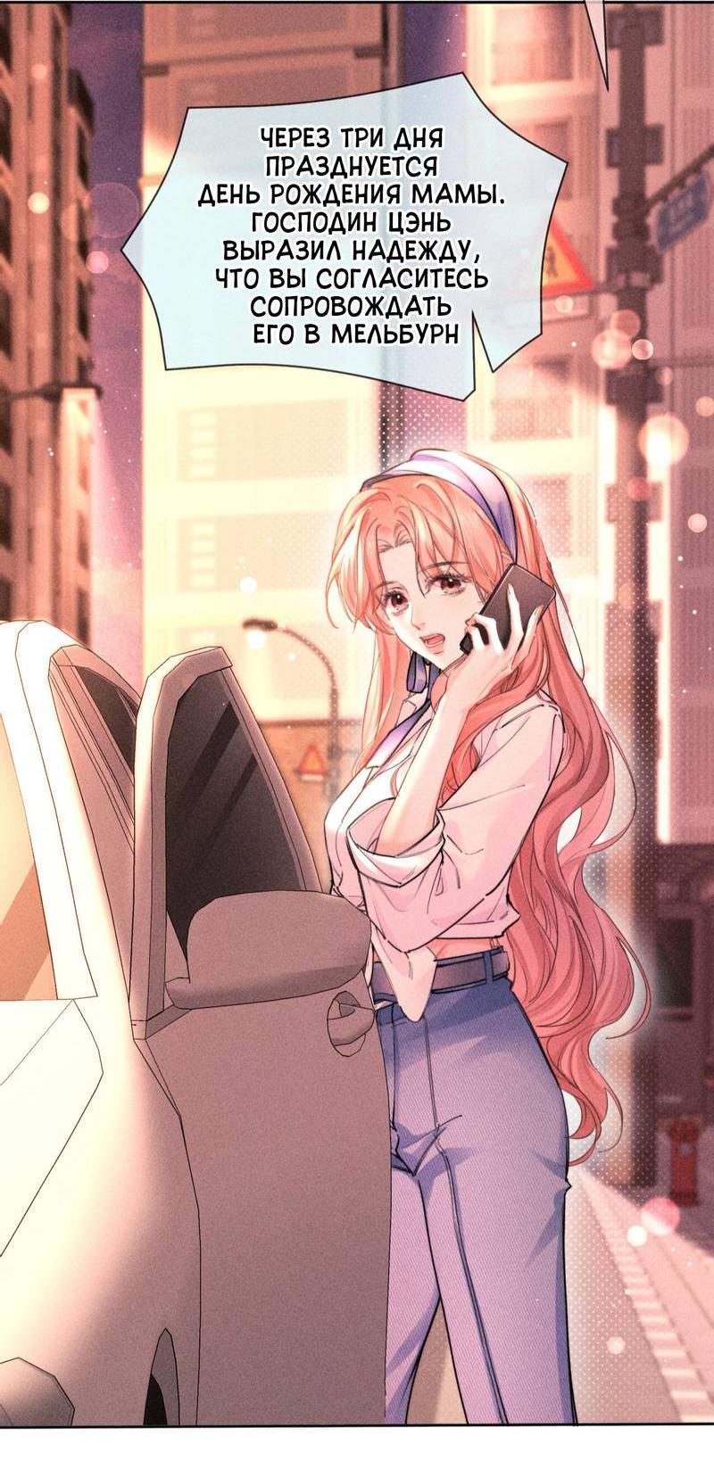 Манга Возлюбленная Гермеса - Глава 7 Страница 6