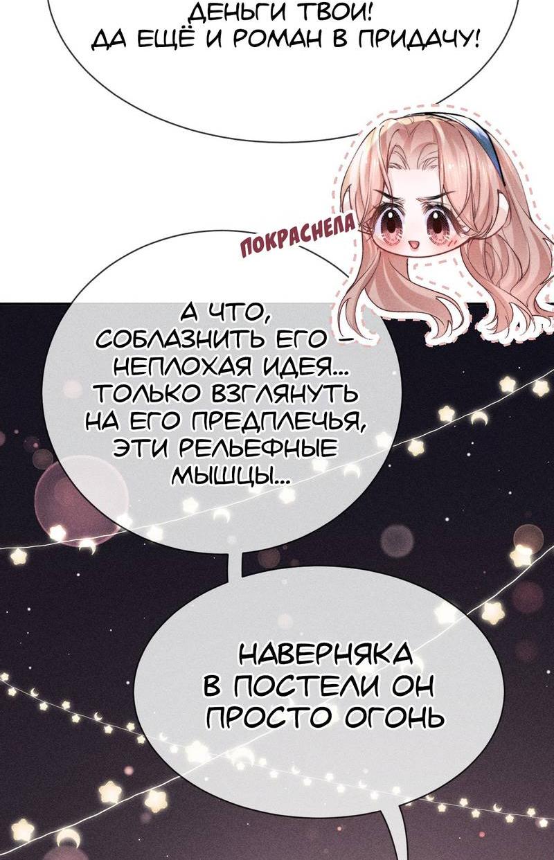 Манга Возлюбленная Гермеса - Глава 7 Страница 14