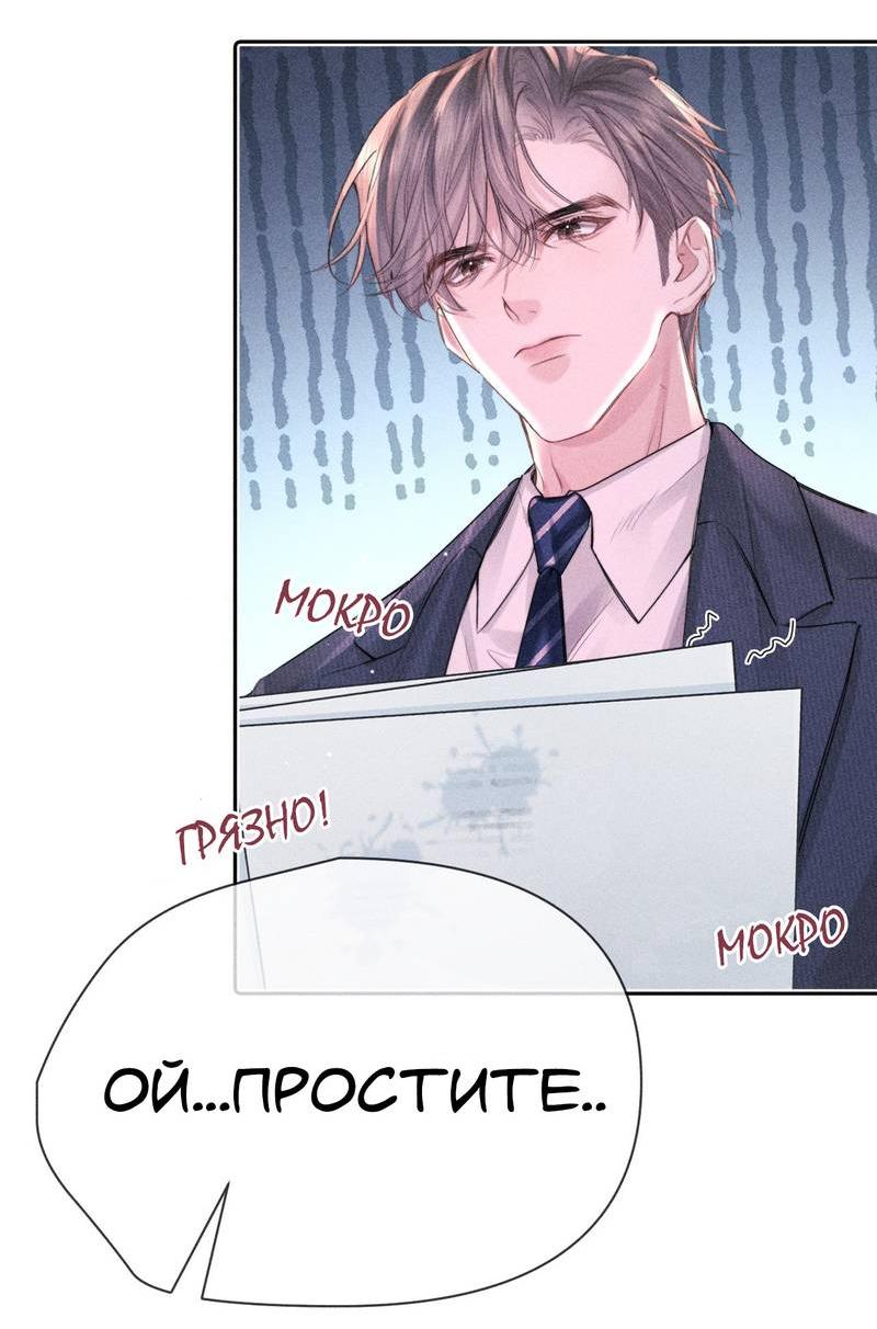 Манга Возлюбленная Гермеса - Глава 7 Страница 24