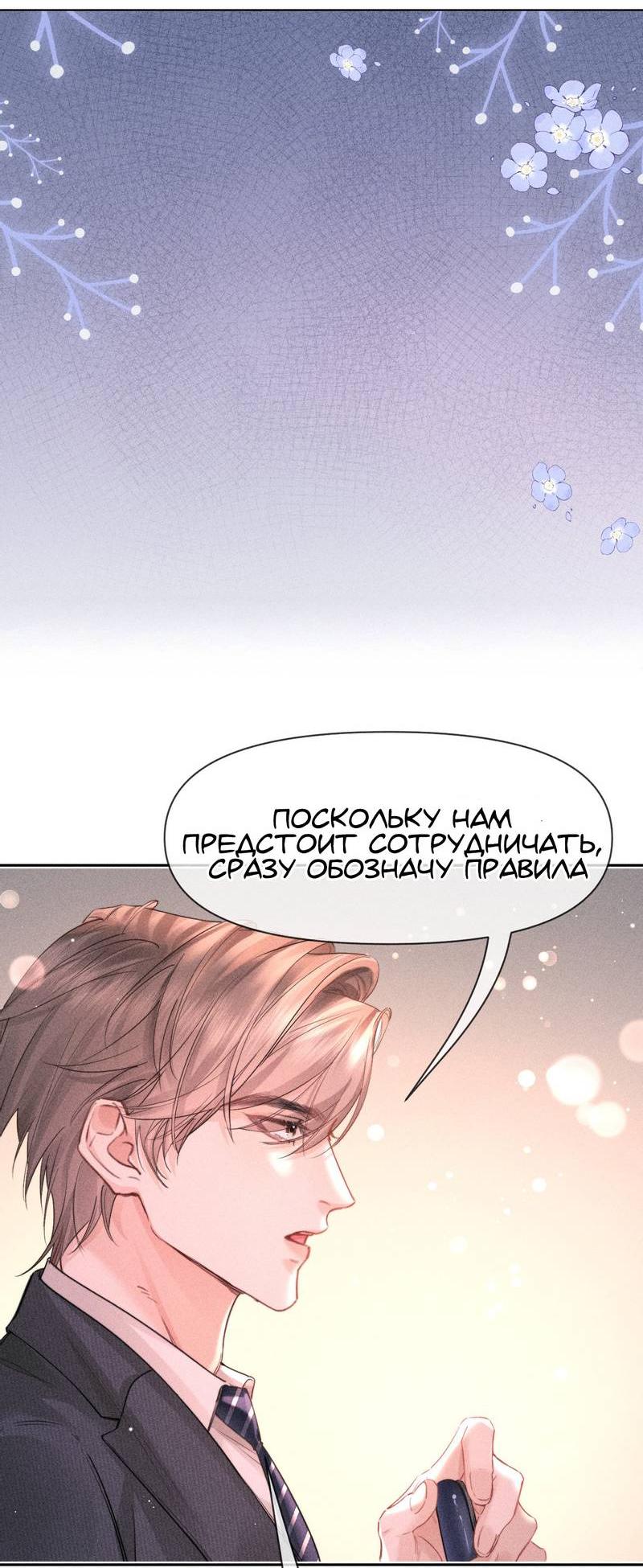 Манга Возлюбленная Гермеса - Глава 7 Страница 21