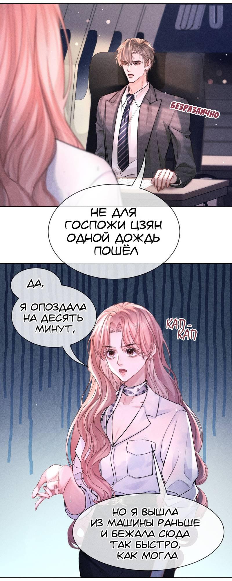 Манга Возлюбленная Гермеса - Глава 7 Страница 20