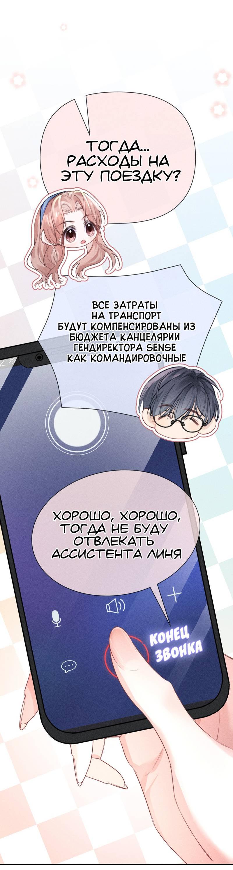 Манга Возлюбленная Гермеса - Глава 7 Страница 8