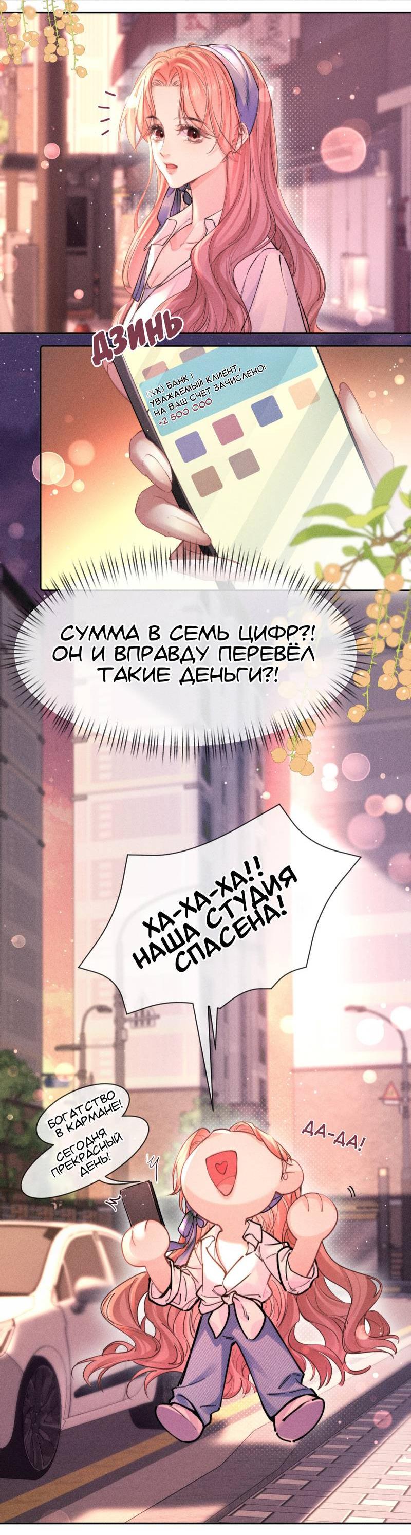 Манга Возлюбленная Гермеса - Глава 7 Страница 4