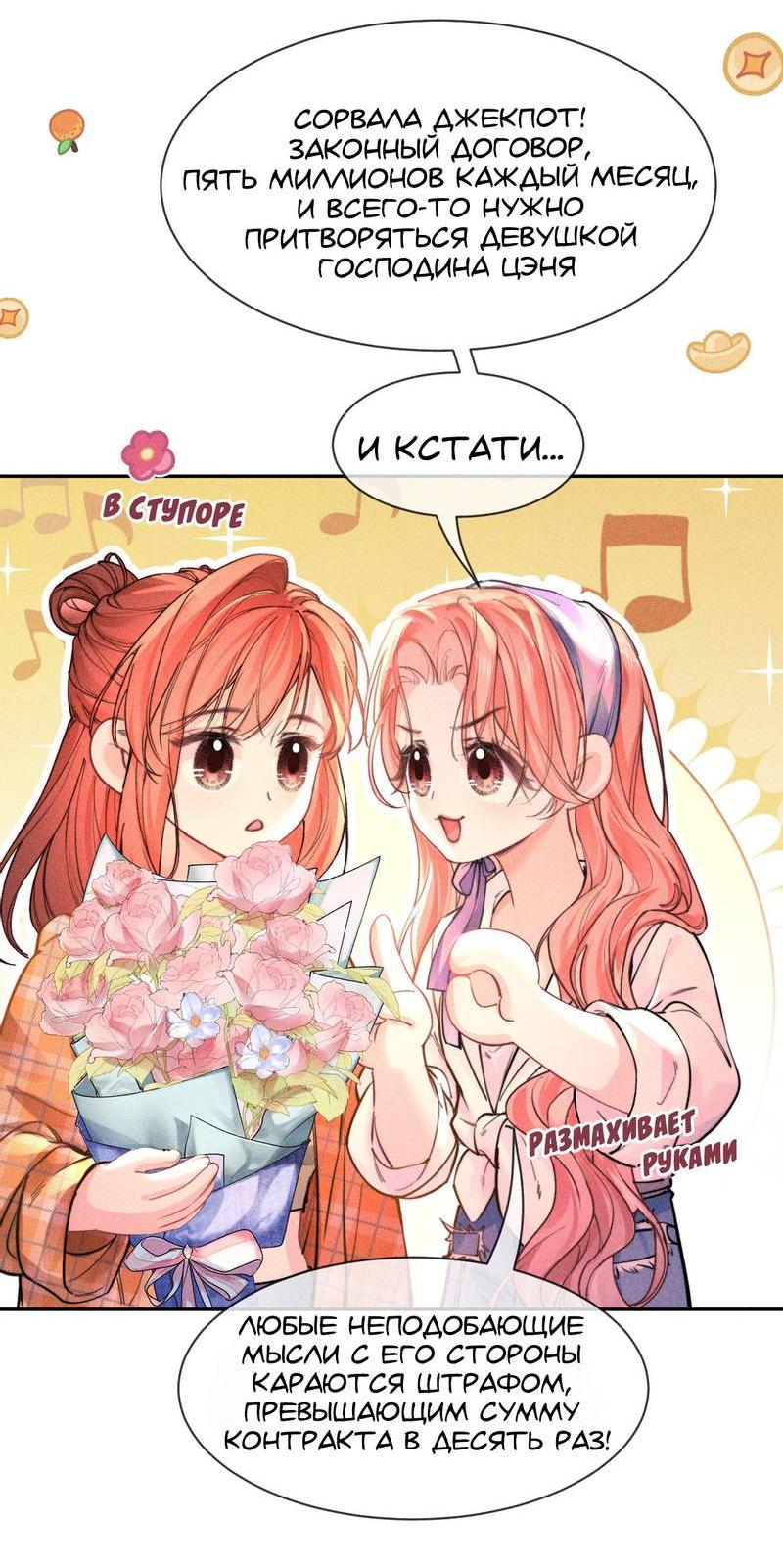 Манга Возлюбленная Гермеса - Глава 7 Страница 12