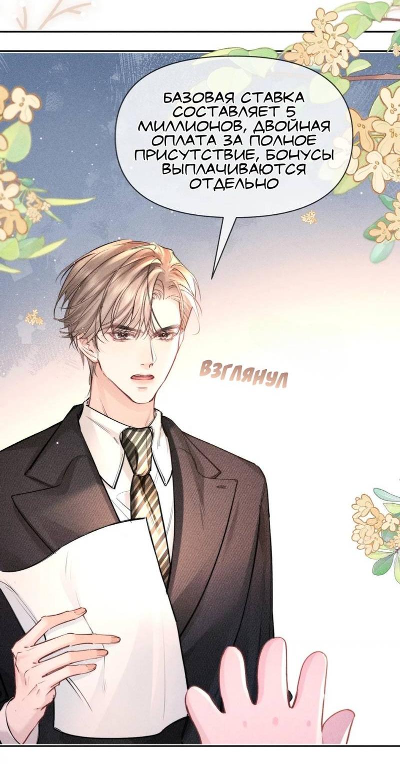 Манга Возлюбленная Гермеса - Глава 6 Страница 17