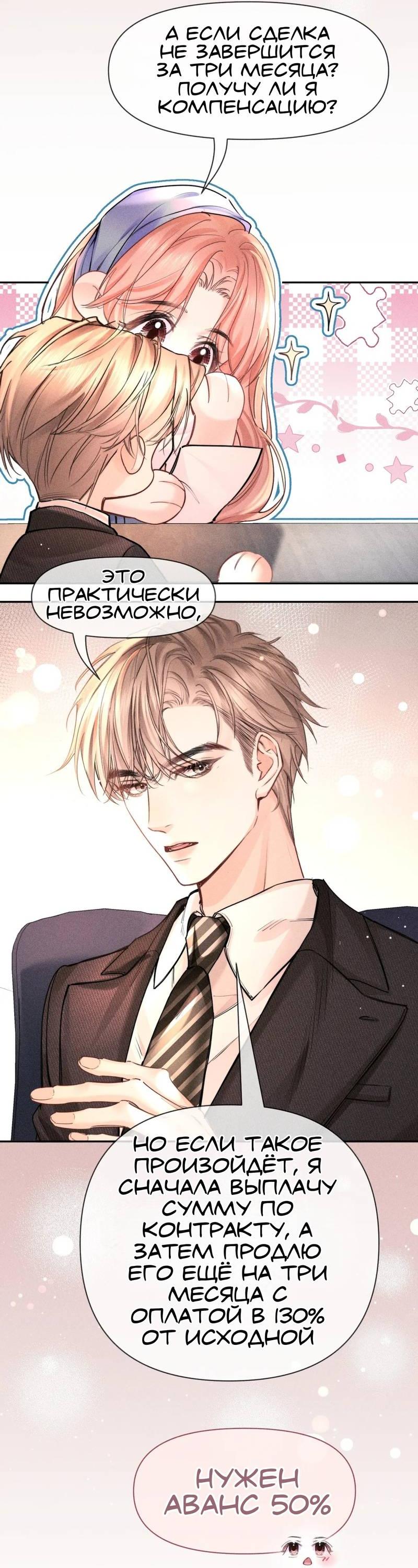 Манга Возлюбленная Гермеса - Глава 6 Страница 21