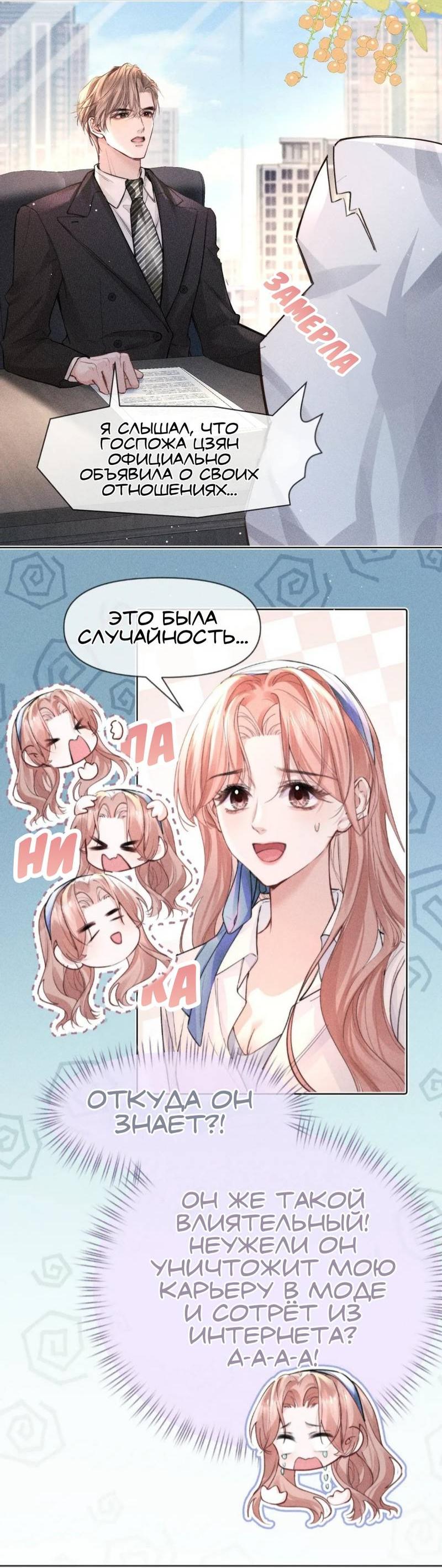 Манга Возлюбленная Гермеса - Глава 6 Страница 11