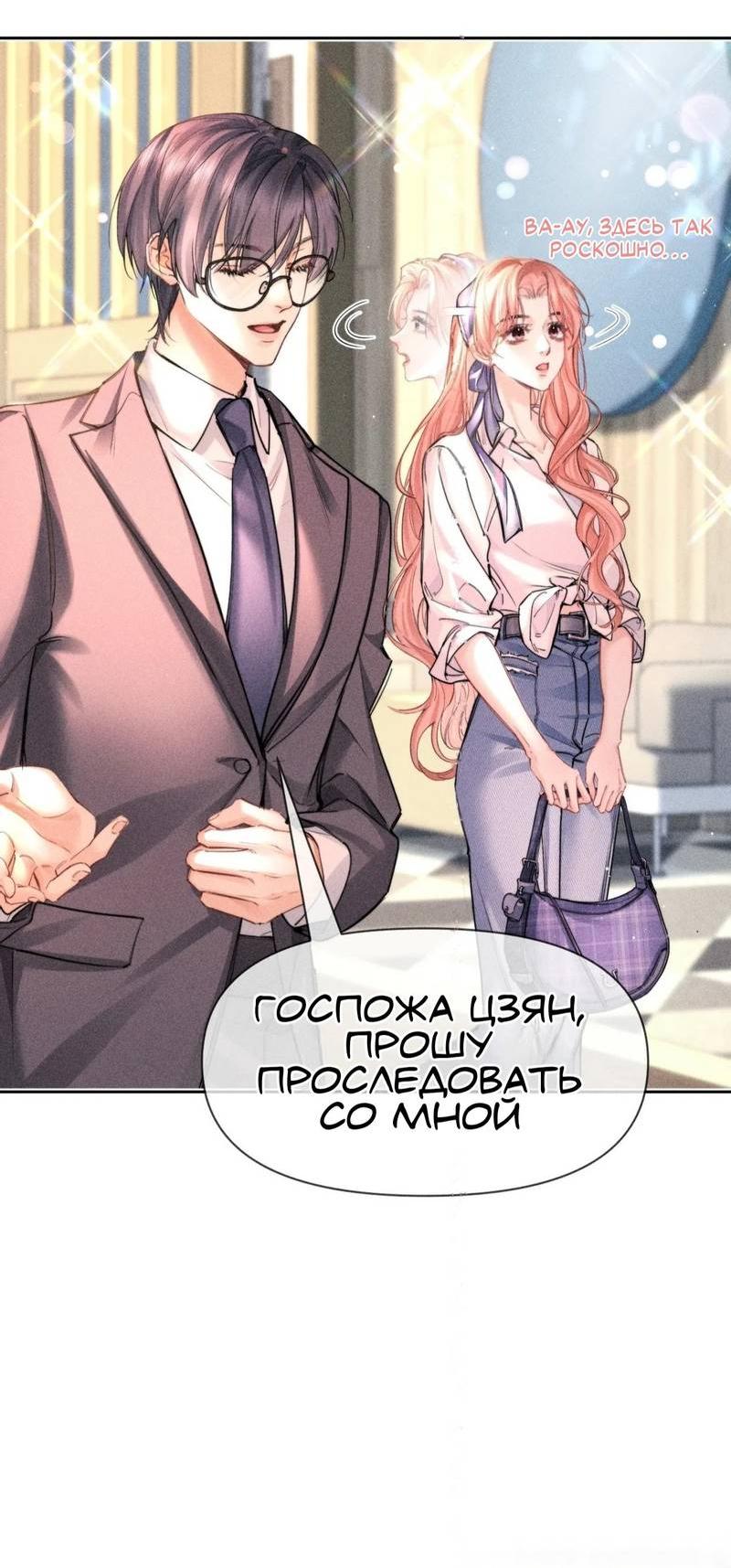 Манга Возлюбленная Гермеса - Глава 6 Страница 8