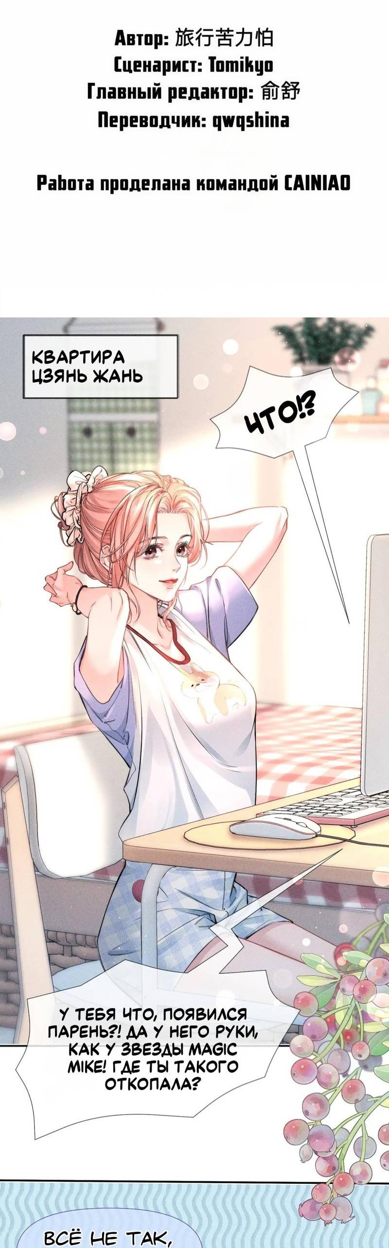 Манга Возлюбленная Гермеса - Глава 6 Страница 2