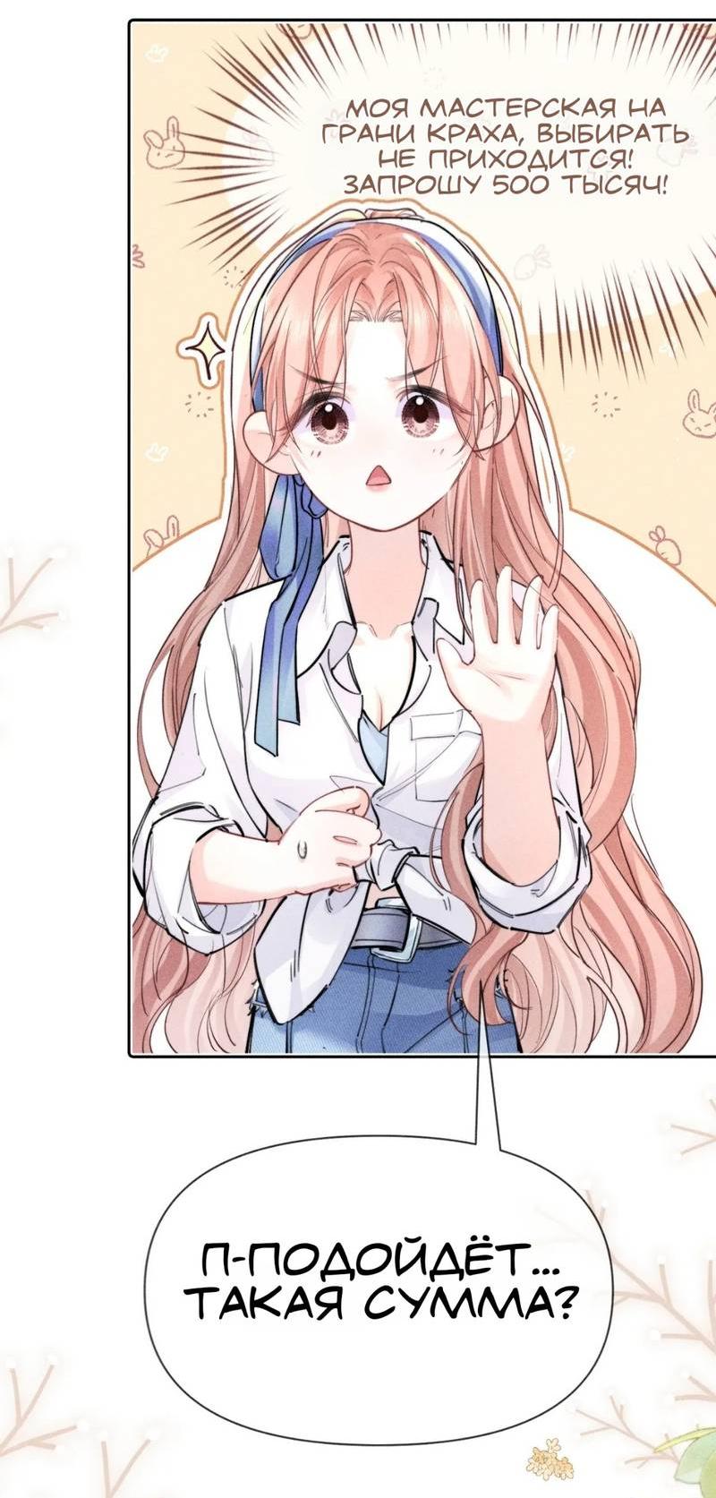 Манга Возлюбленная Гермеса - Глава 6 Страница 16