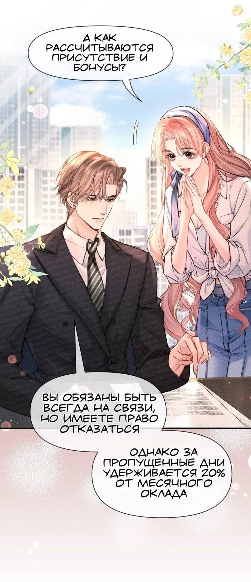 Манга Возлюбленная Гермеса - Глава 6 Страница 19