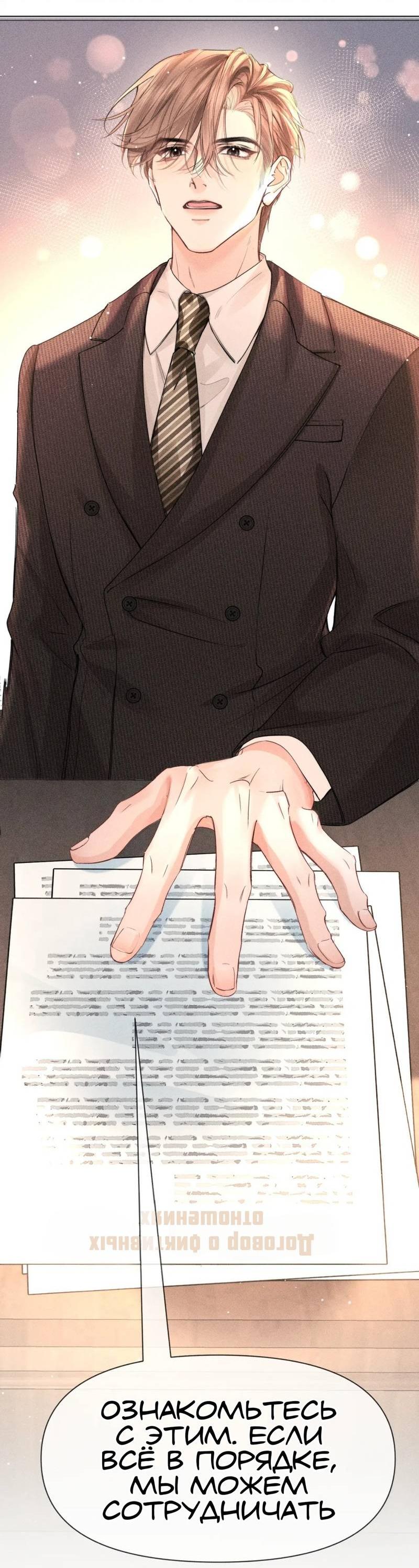 Манга Возлюбленная Гермеса - Глава 6 Страница 12