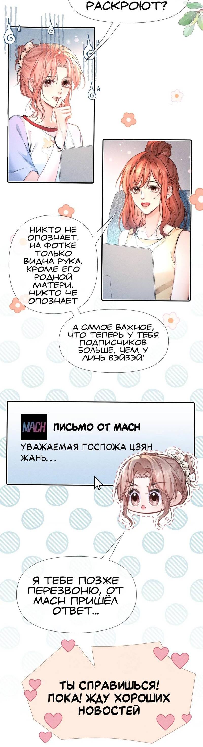 Манга Возлюбленная Гермеса - Глава 6 Страница 4