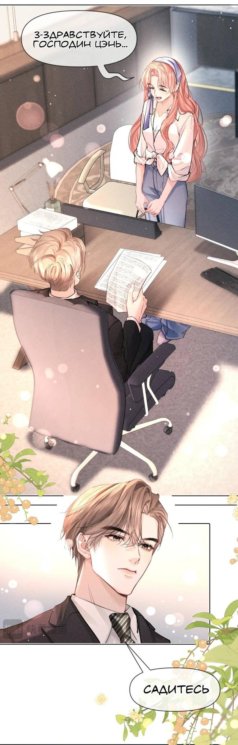 Манга Возлюбленная Гермеса - Глава 6 Страница 10