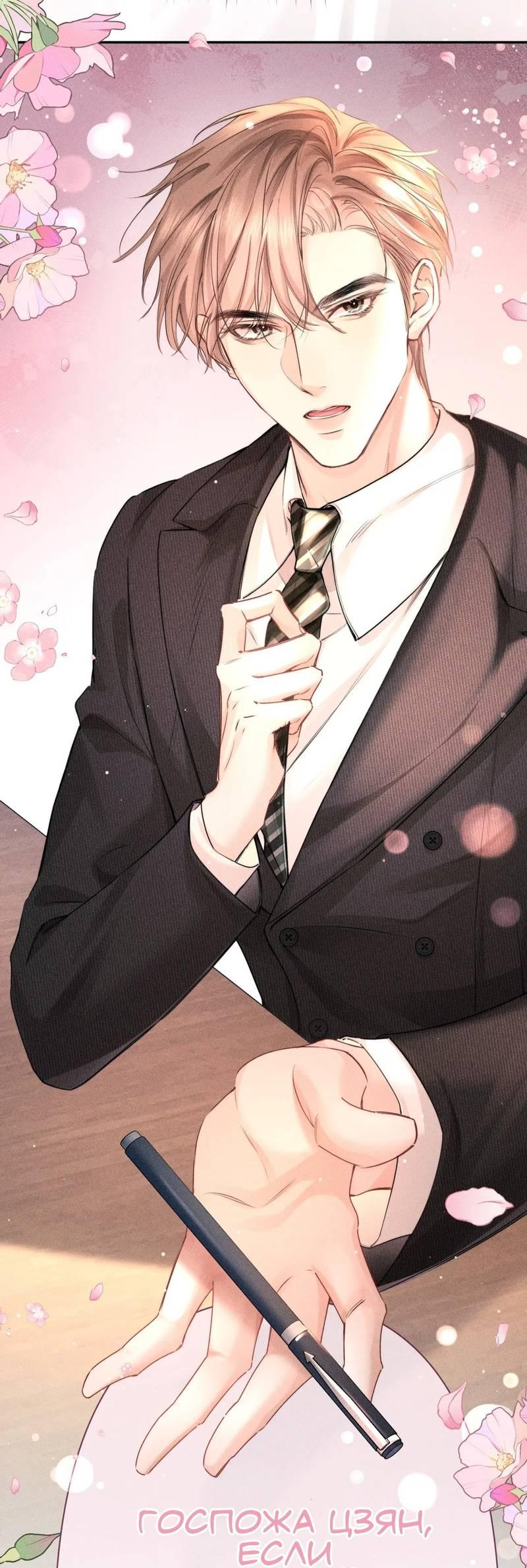 Манга Возлюбленная Гермеса - Глава 6 Страница 29