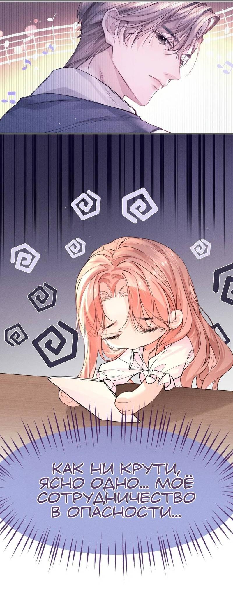 Манга Возлюбленная Гермеса - Глава 5 Страница 19