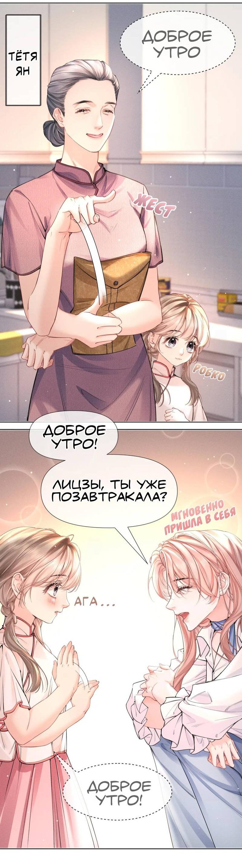 Манга Возлюбленная Гермеса - Глава 5 Страница 5