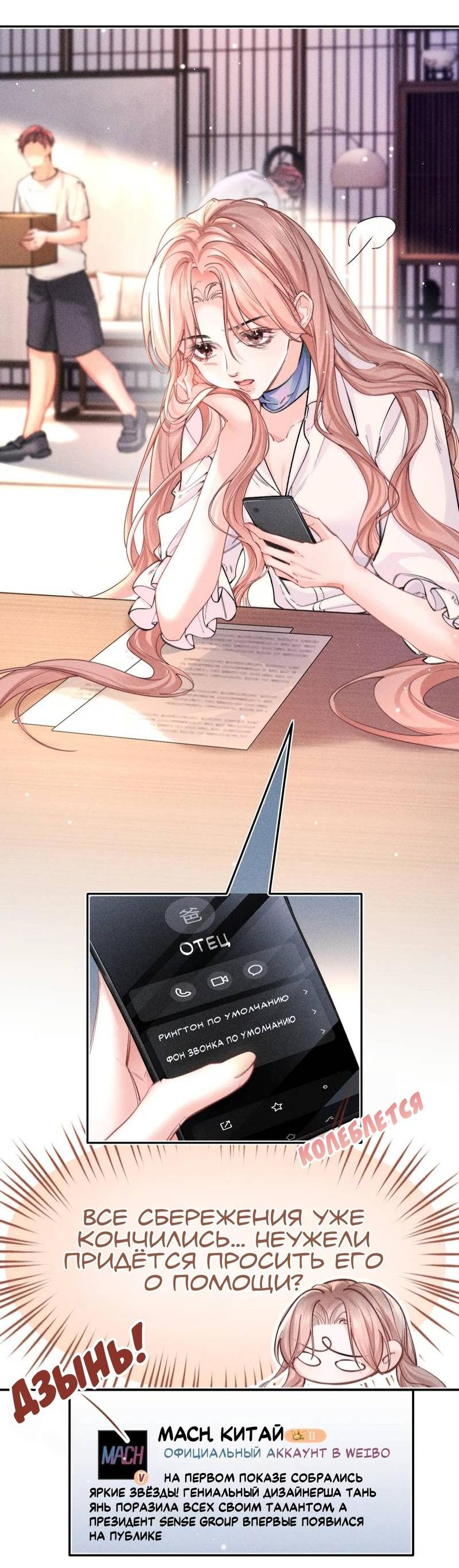 Манга Возлюбленная Гермеса - Глава 5 Страница 8