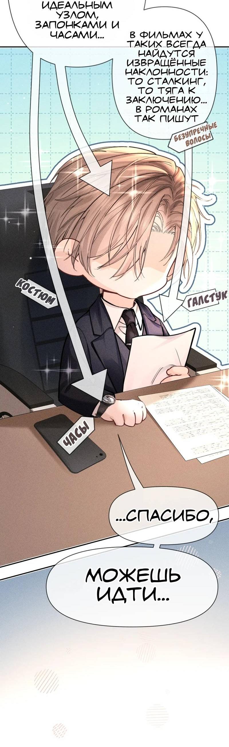 Манга Возлюбленная Гермеса - Глава 5 Страница 25