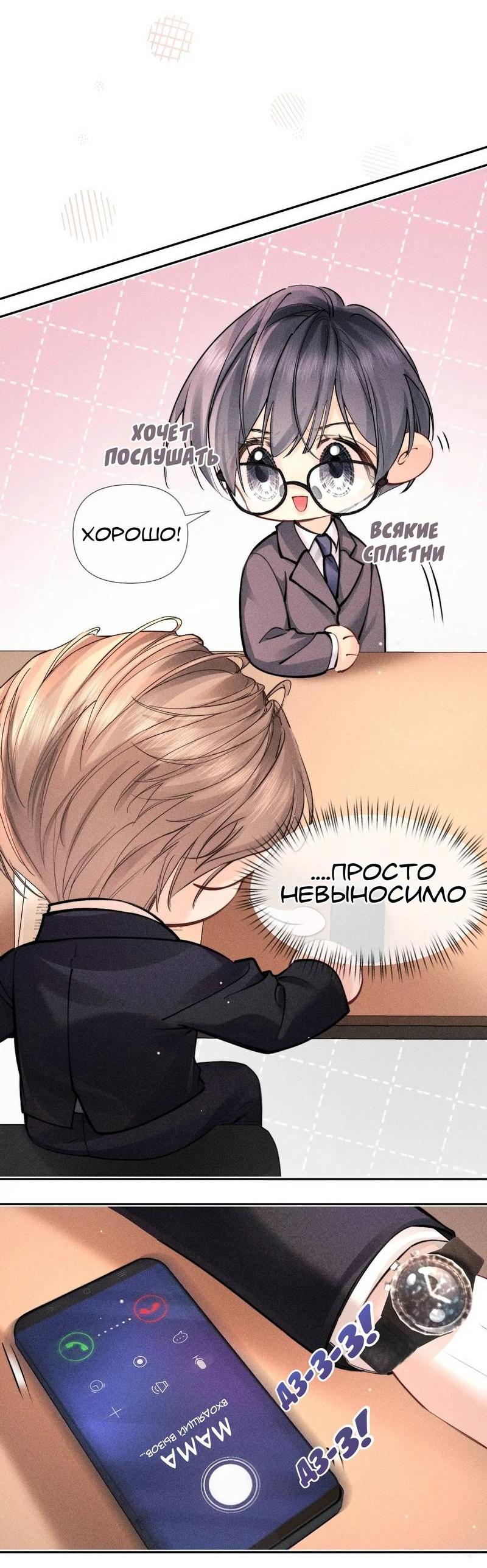 Манга Возлюбленная Гермеса - Глава 5 Страница 26