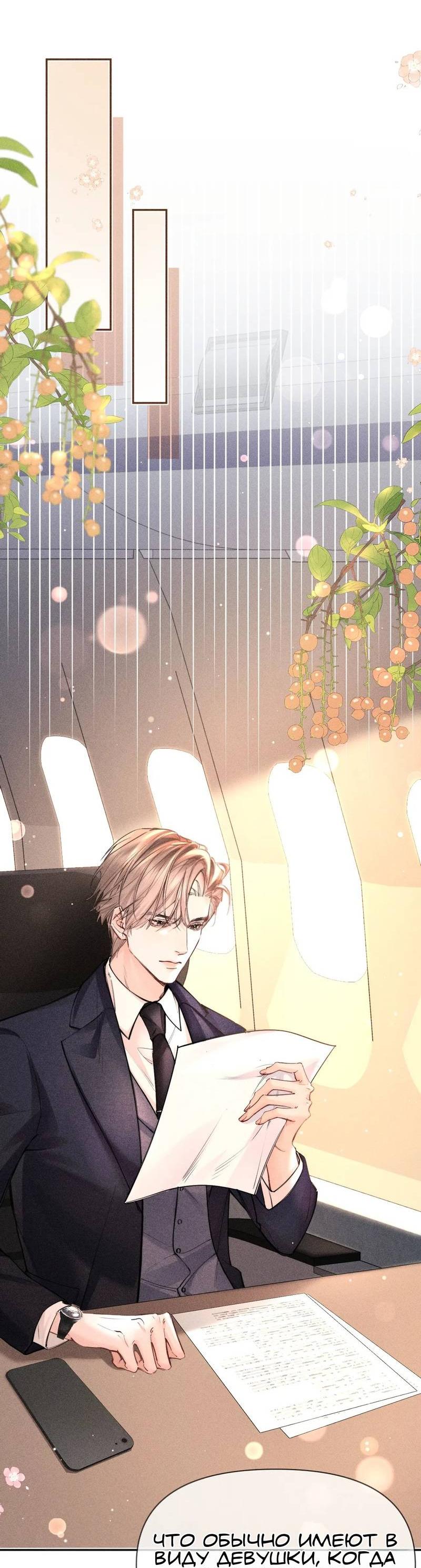 Манга Возлюбленная Гермеса - Глава 5 Страница 23