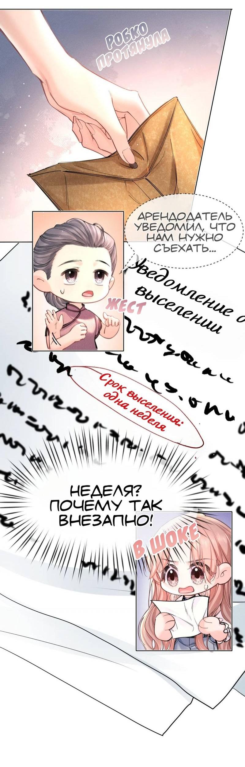 Манга Возлюбленная Гермеса - Глава 5 Страница 6