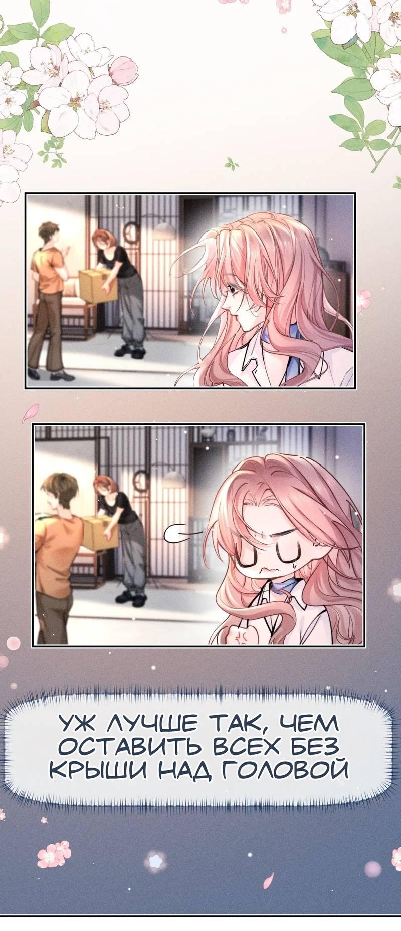 Манга Возлюбленная Гермеса - Глава 5 Страница 21