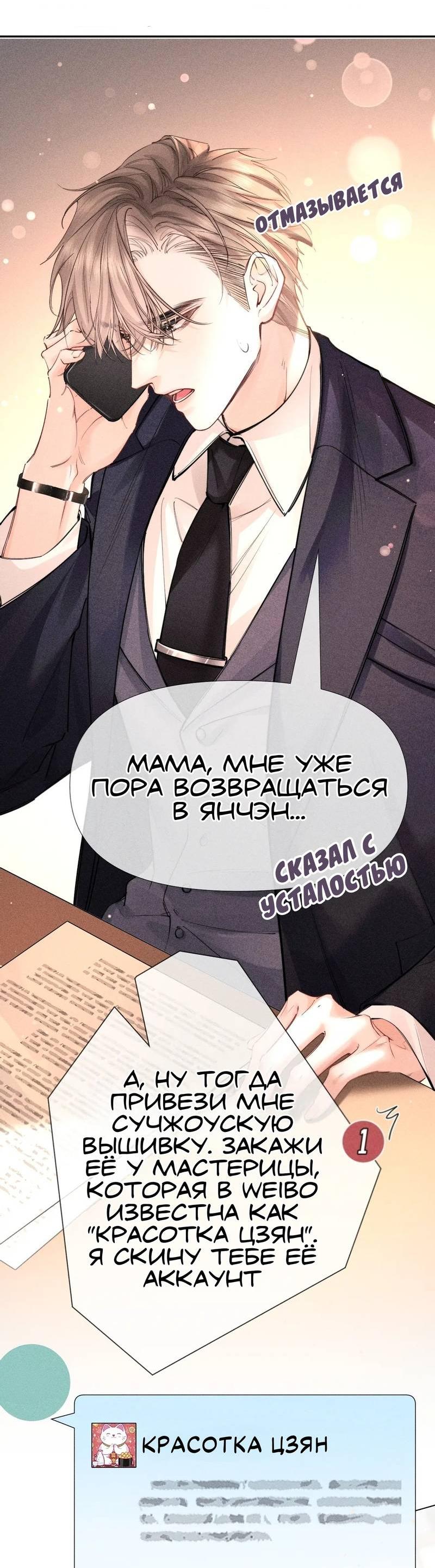 Манга Возлюбленная Гермеса - Глава 5 Страница 28