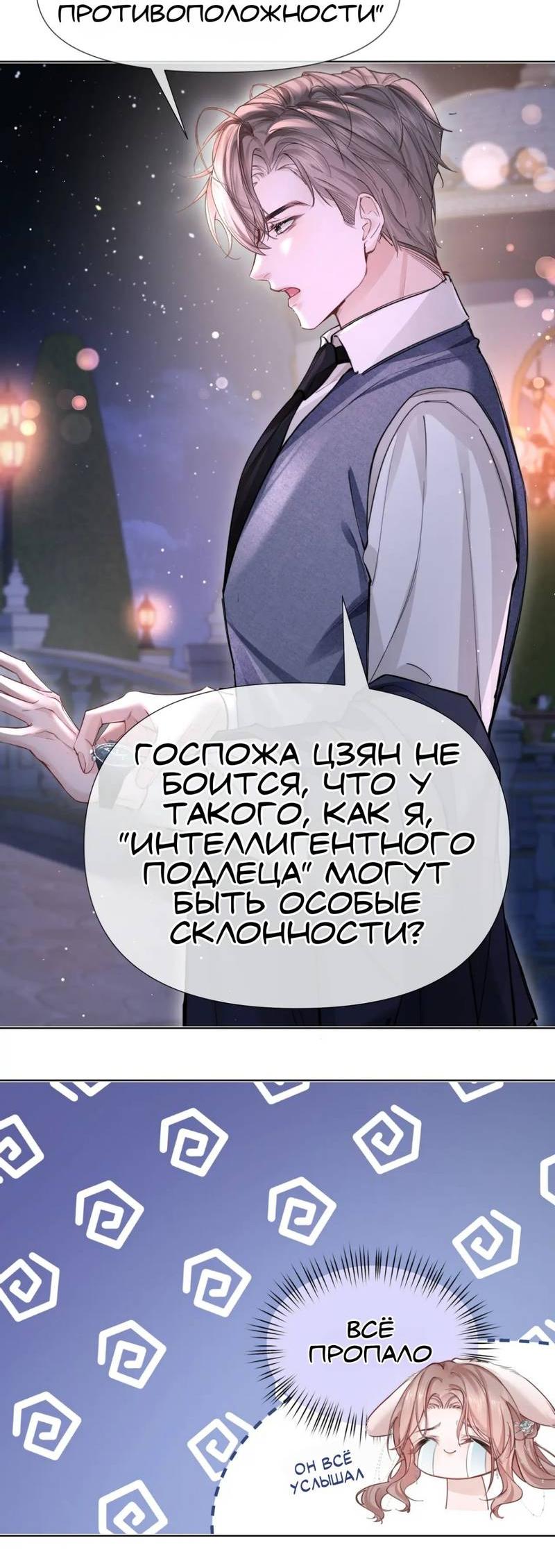 Манга Возлюбленная Гермеса - Глава 4 Страница 36