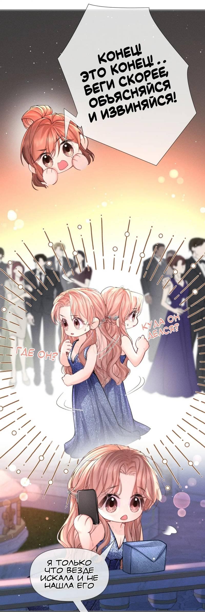 Манга Возлюбленная Гермеса - Глава 4 Страница 26