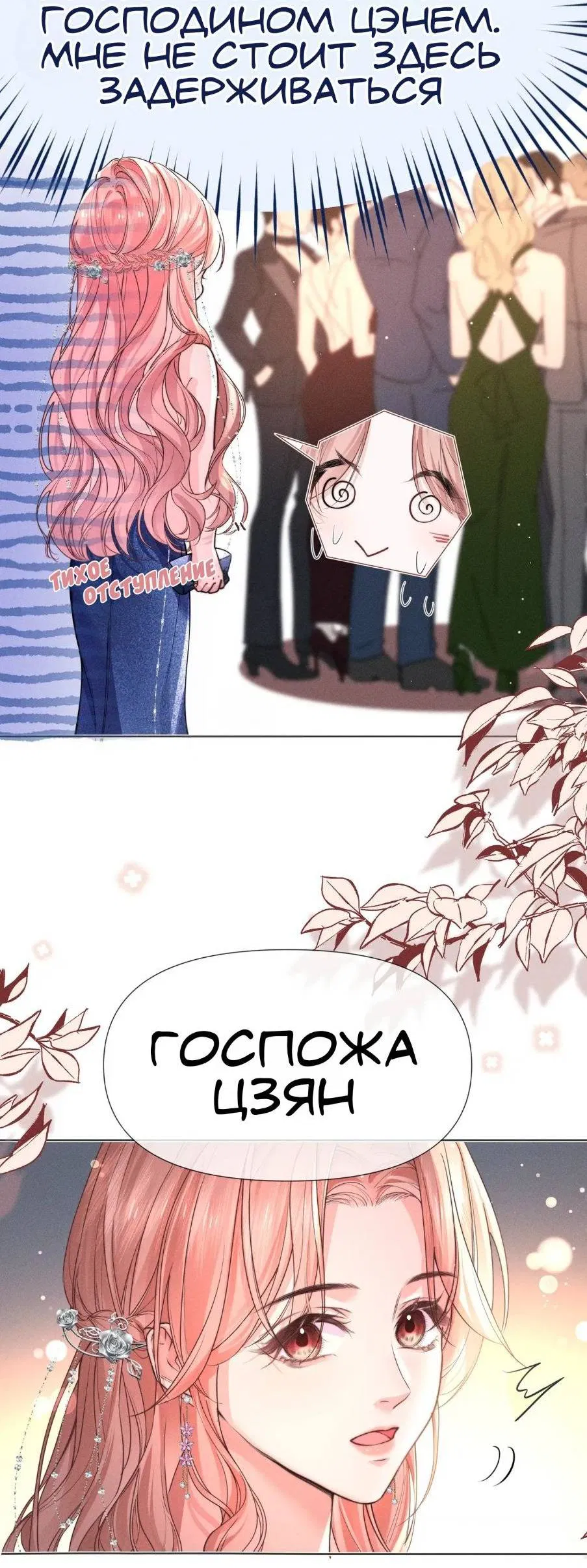 Манга Возлюбленная Гермеса - Глава 4 Страница 3