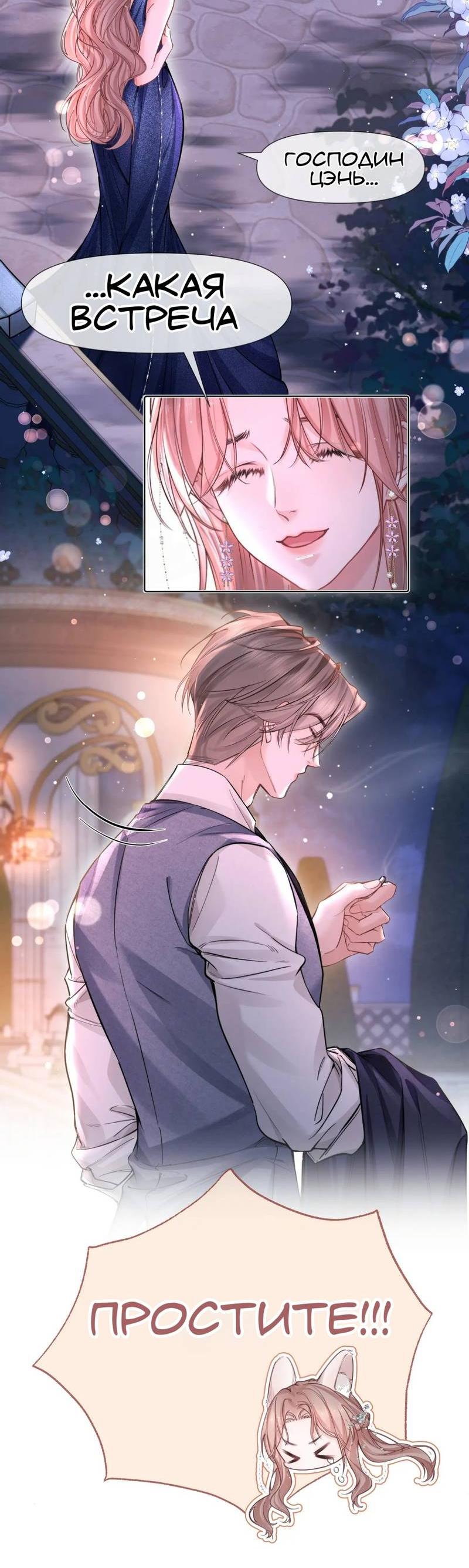 Манга Возлюбленная Гермеса - Глава 4 Страница 33