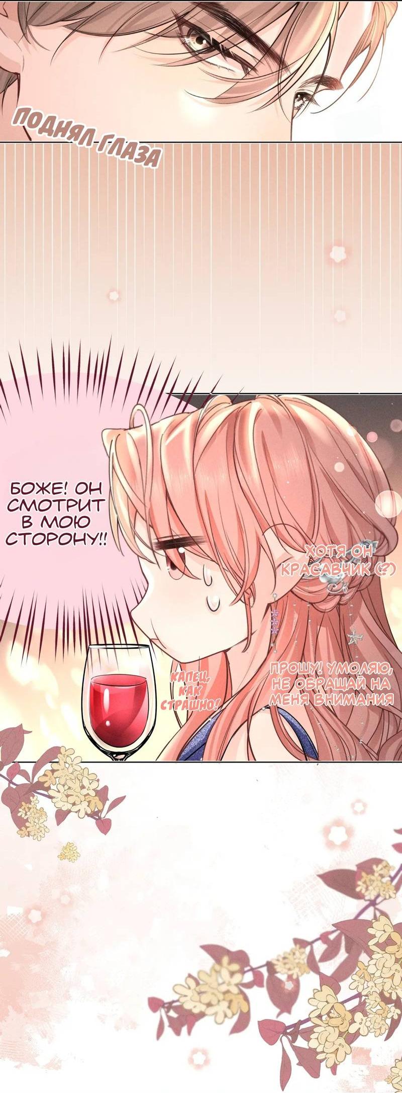 Манга Возлюбленная Гермеса - Глава 4 Страница 20