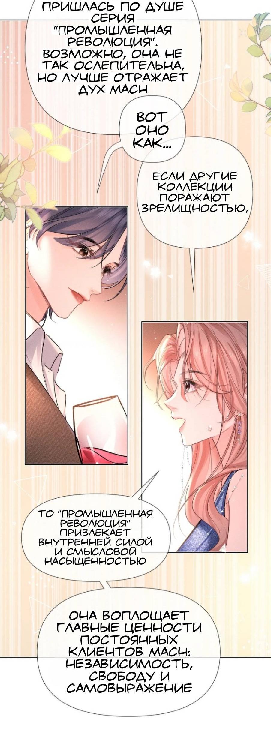 Манга Возлюбленная Гермеса - Глава 4 Страница 10