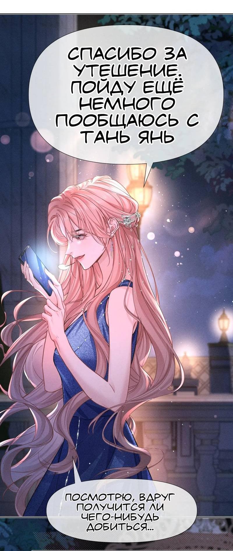 Манга Возлюбленная Гермеса - Глава 4 Страница 28