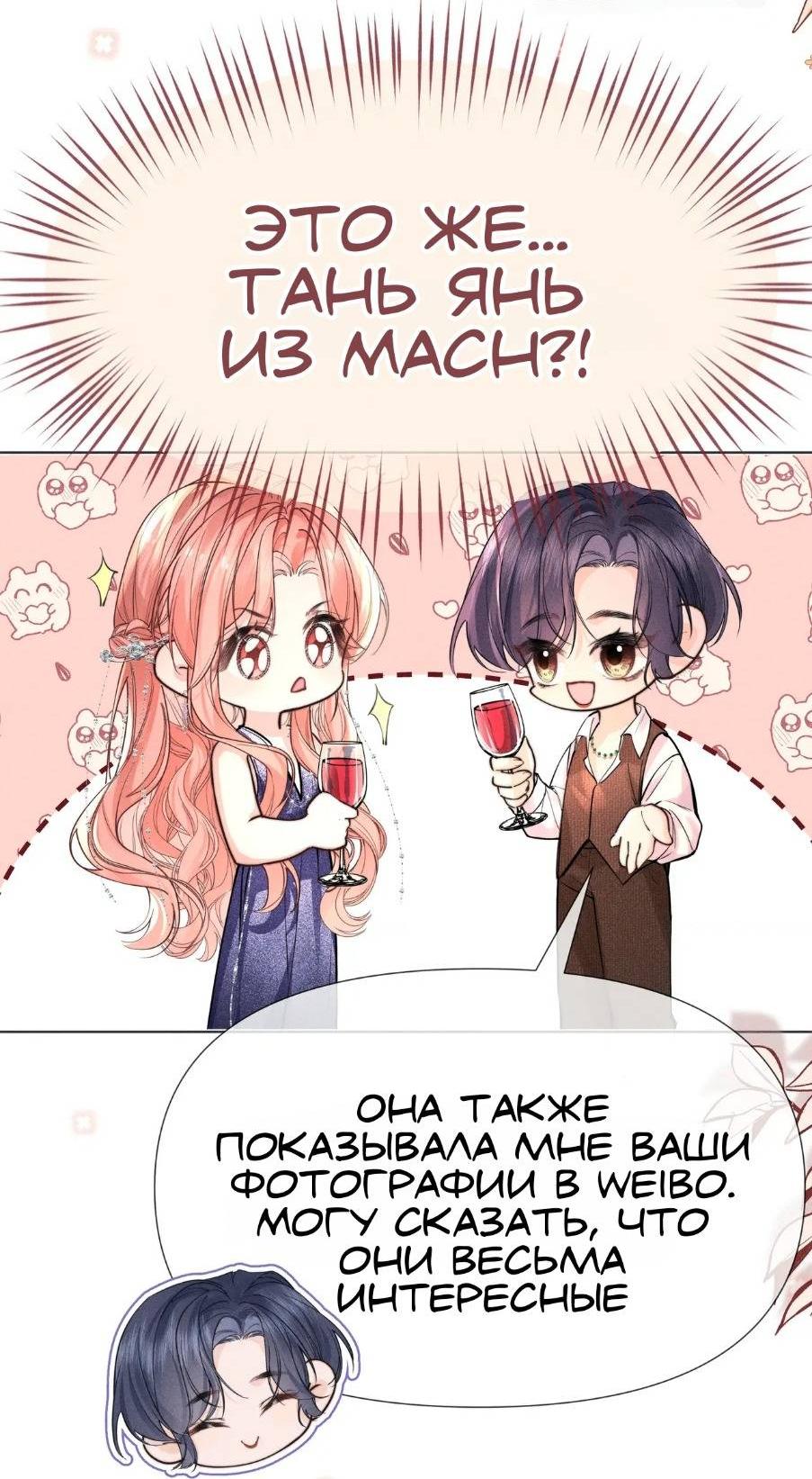 Манга Возлюбленная Гермеса - Глава 4 Страница 5