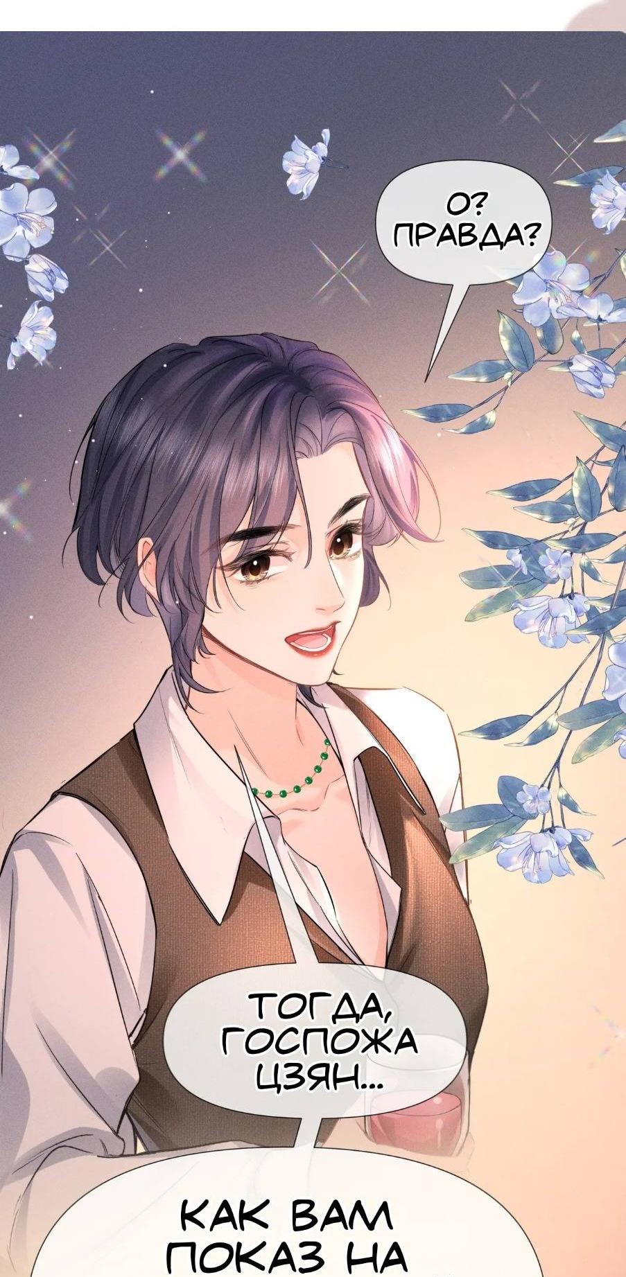 Манга Возлюбленная Гермеса - Глава 4 Страница 7