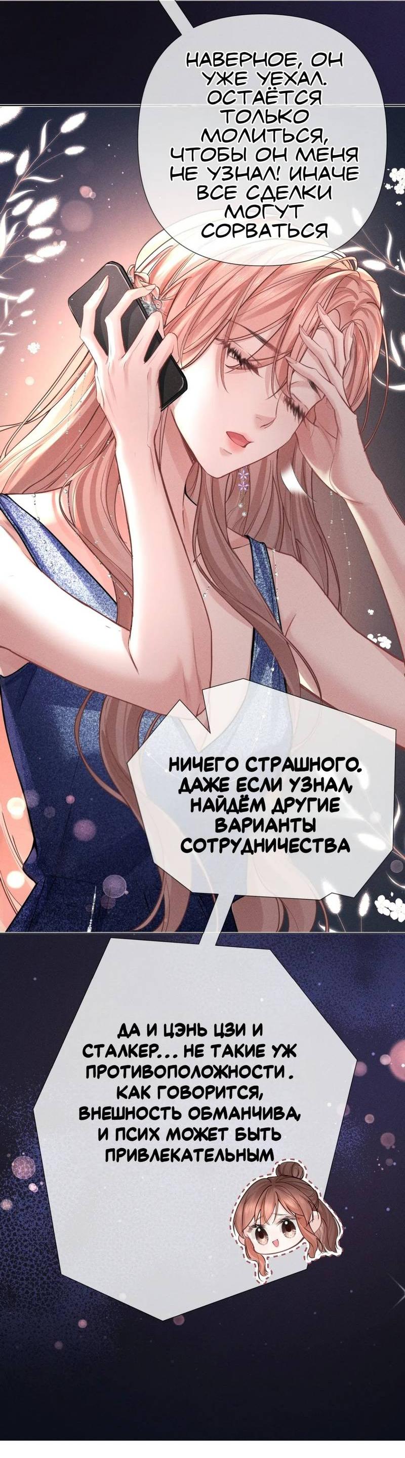 Манга Возлюбленная Гермеса - Глава 4 Страница 27