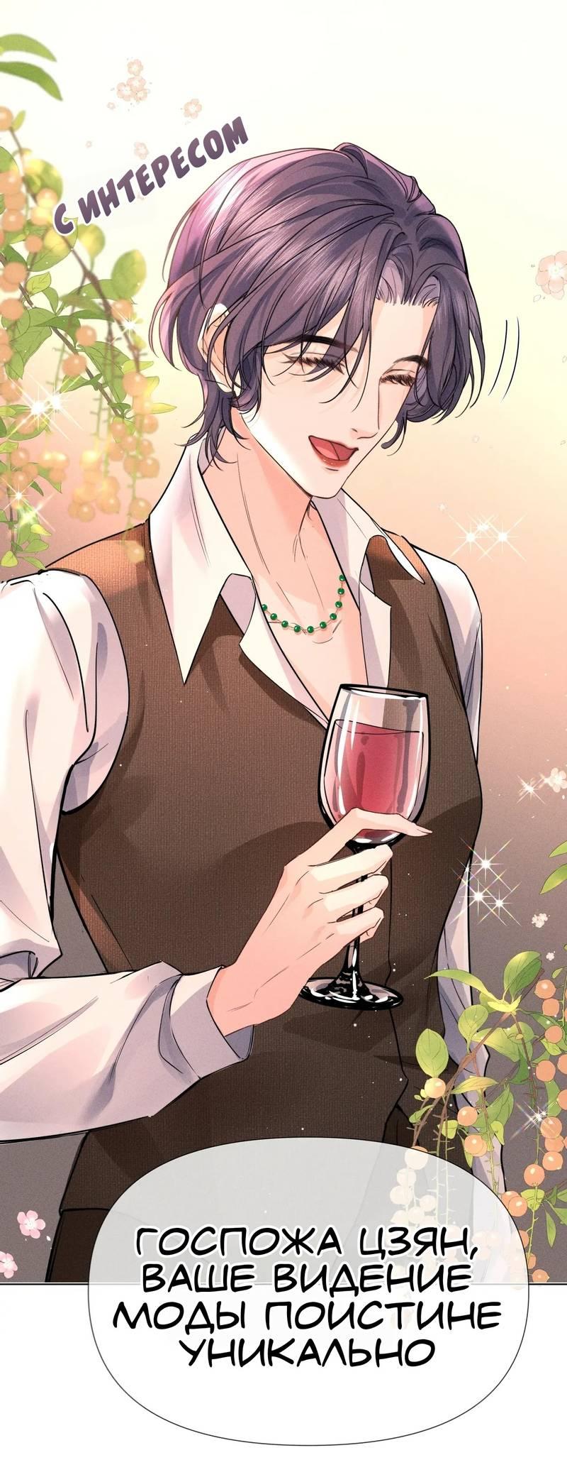 Манга Возлюбленная Гермеса - Глава 4 Страница 11