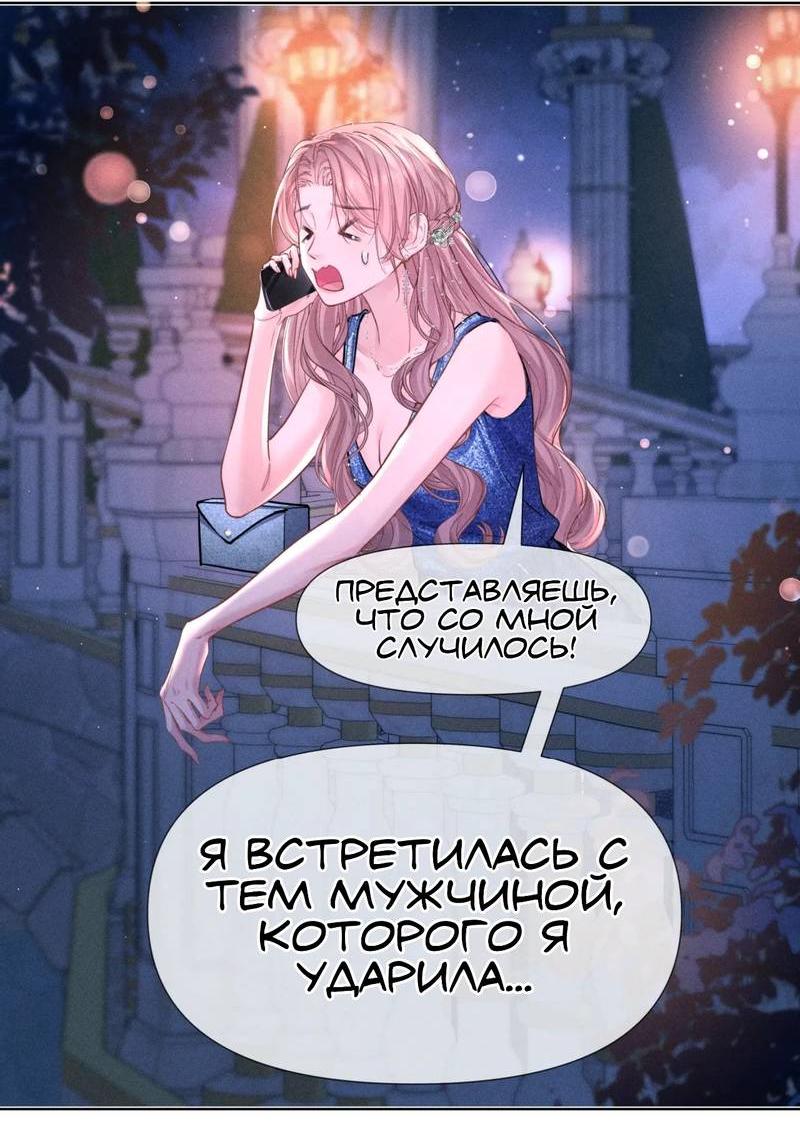 Манга Возлюбленная Гермеса - Глава 4 Страница 24