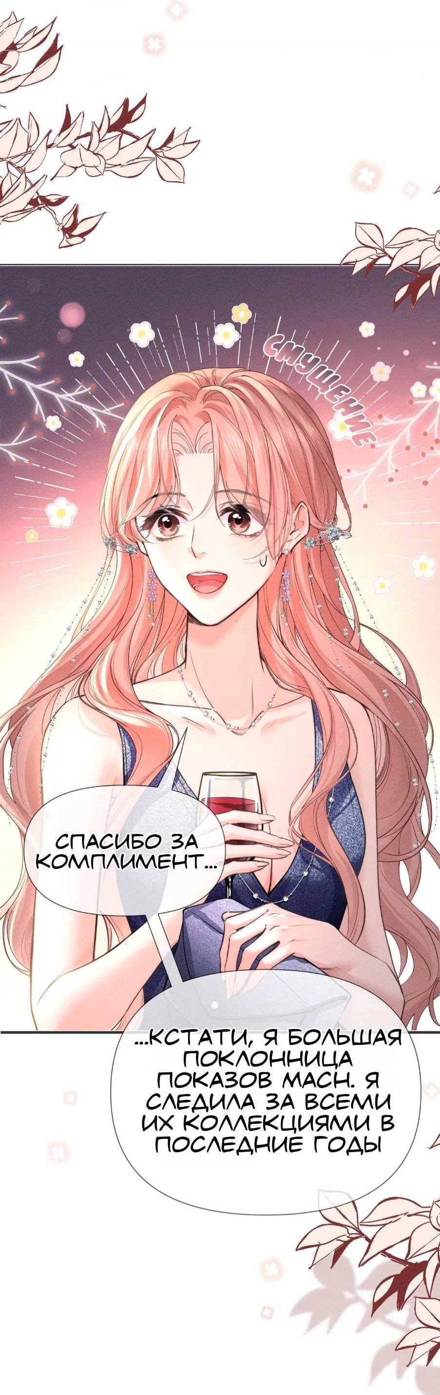 Манга Возлюбленная Гермеса - Глава 4 Страница 6