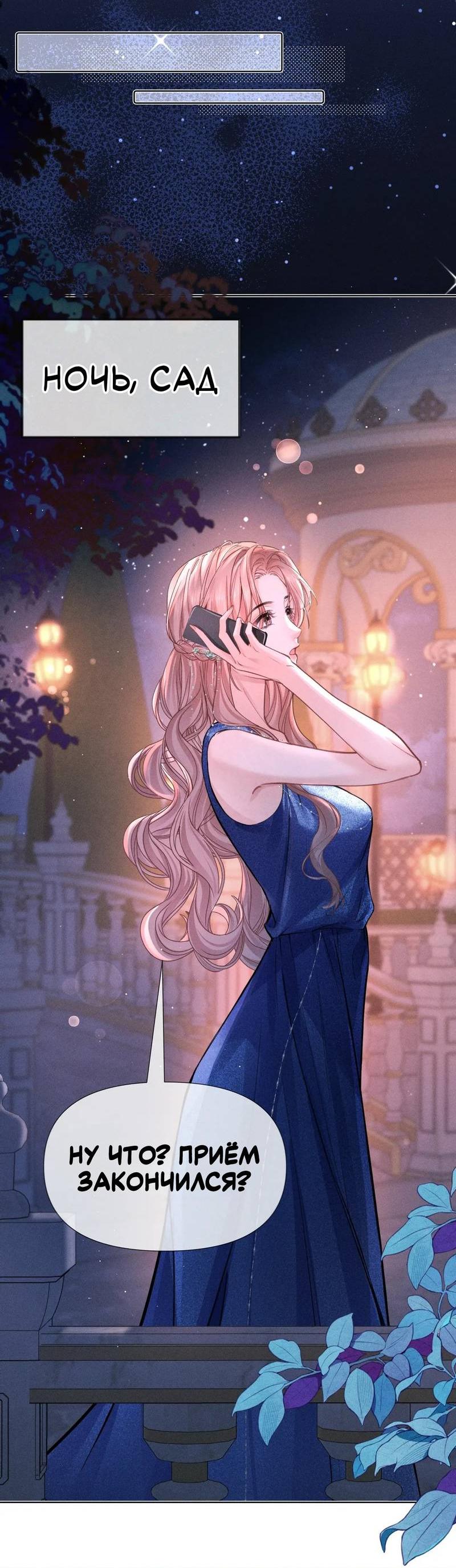 Манга Возлюбленная Гермеса - Глава 4 Страница 23