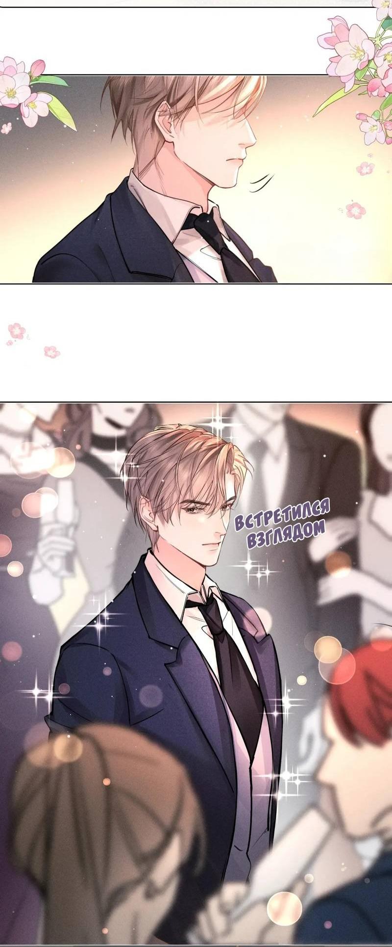 Манга Возлюбленная Гермеса - Глава 3 Страница 32