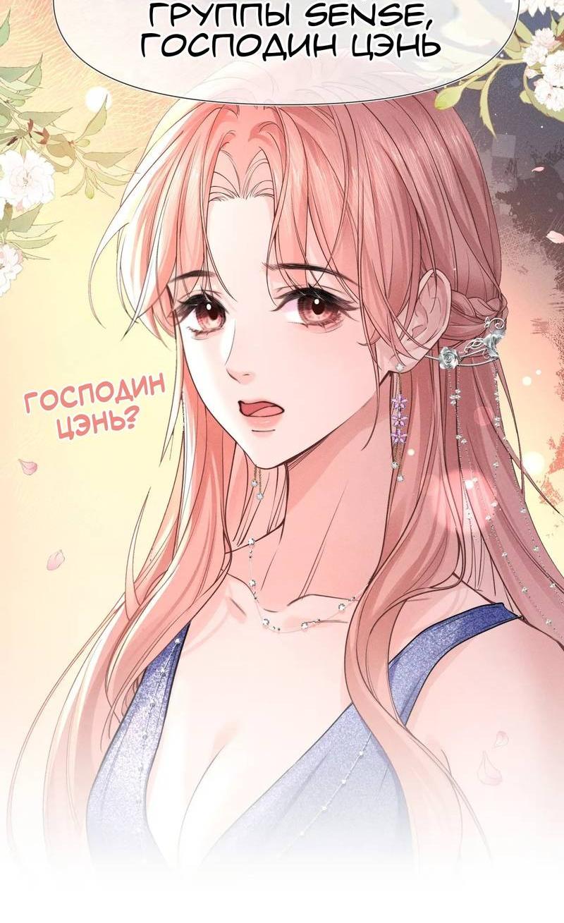 Манга Возлюбленная Гермеса - Глава 3 Страница 24