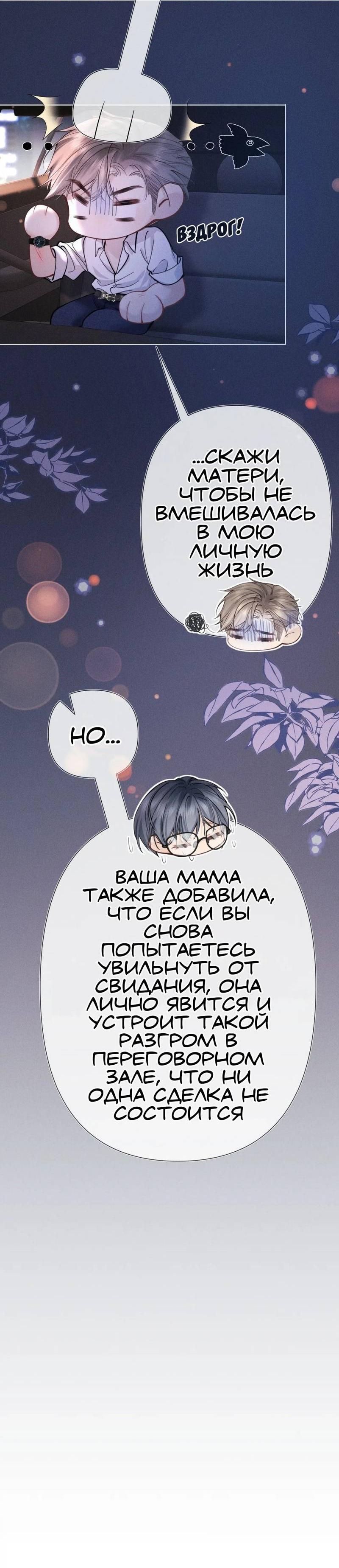 Манга Возлюбленная Гермеса - Глава 3 Страница 8