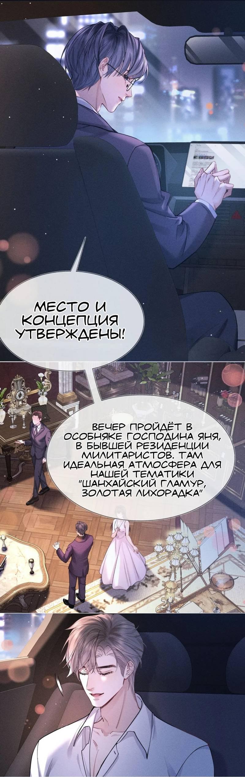 Манга Возлюбленная Гермеса - Глава 3 Страница 6