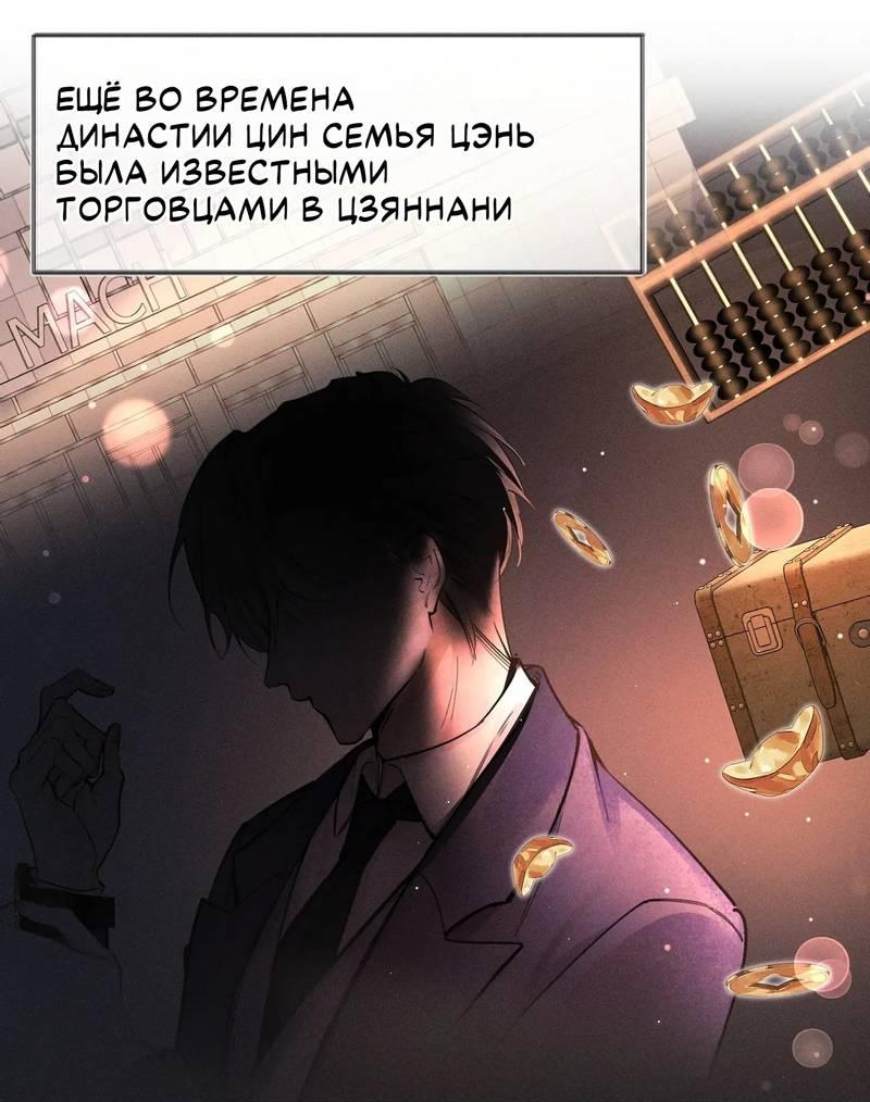 Манга Возлюбленная Гермеса - Глава 3 Страница 25