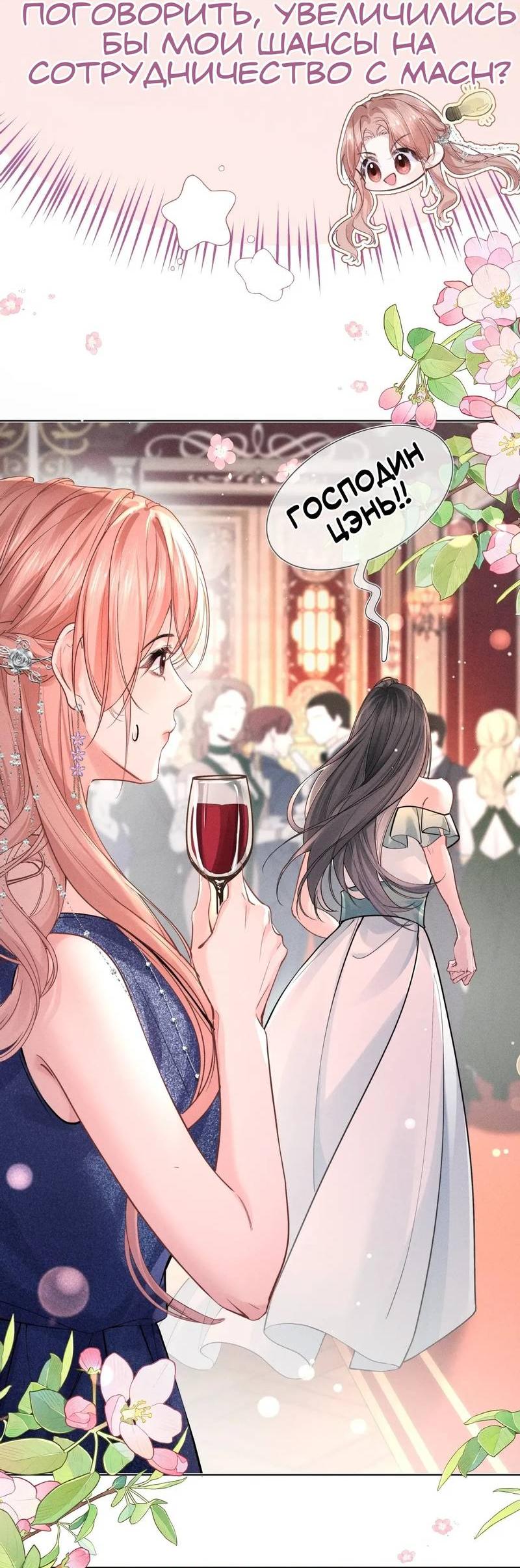 Манга Возлюбленная Гермеса - Глава 3 Страница 30